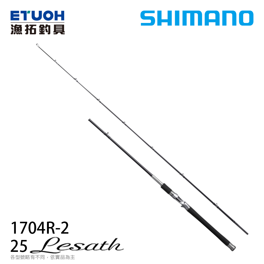 SHIMANO 25 LESATH 1704R-2 [淡水路亞]